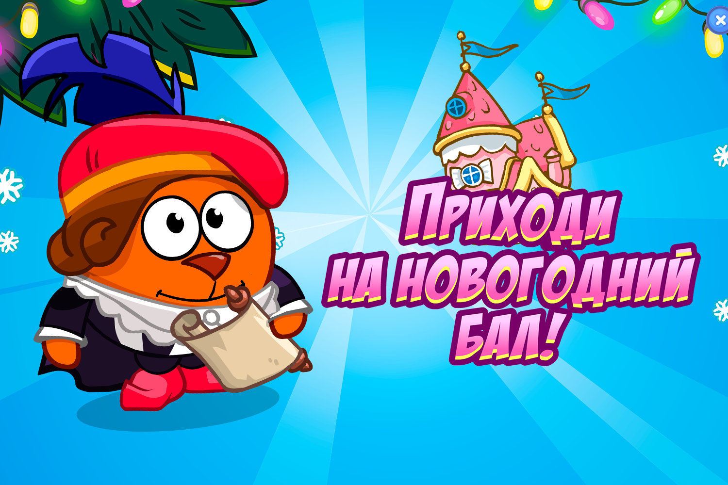 Новогодний бал! Ответы и прохождение квеста! - Sharaland | Шарарам :  Sharaland | Шарарам