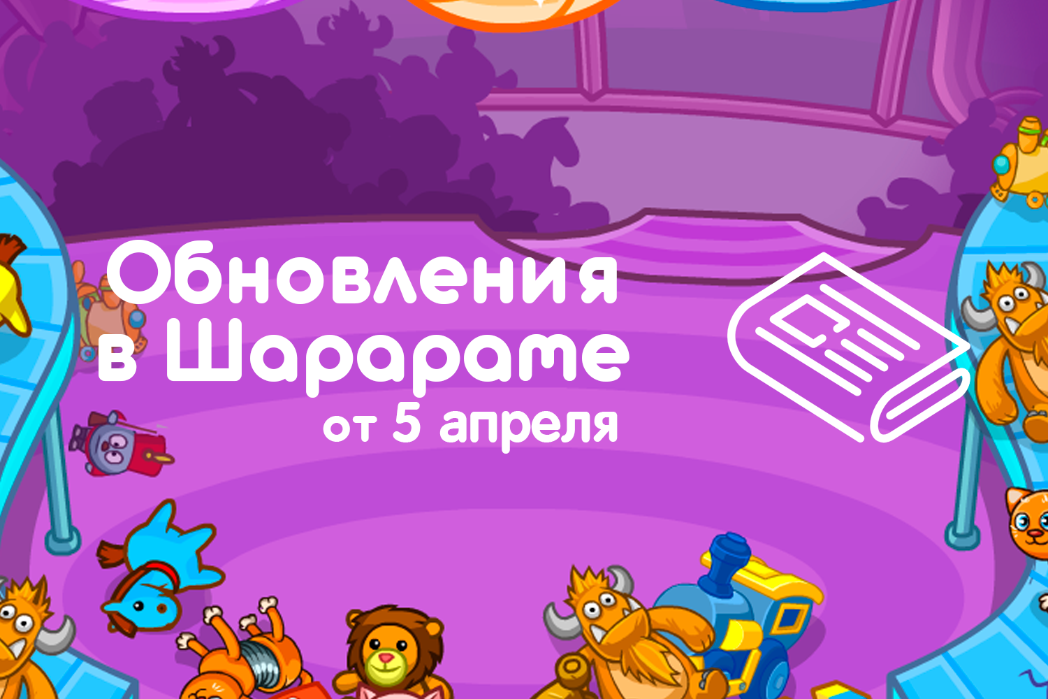 И за эти годы проект сильно развился, набрал большое количество активных иг...