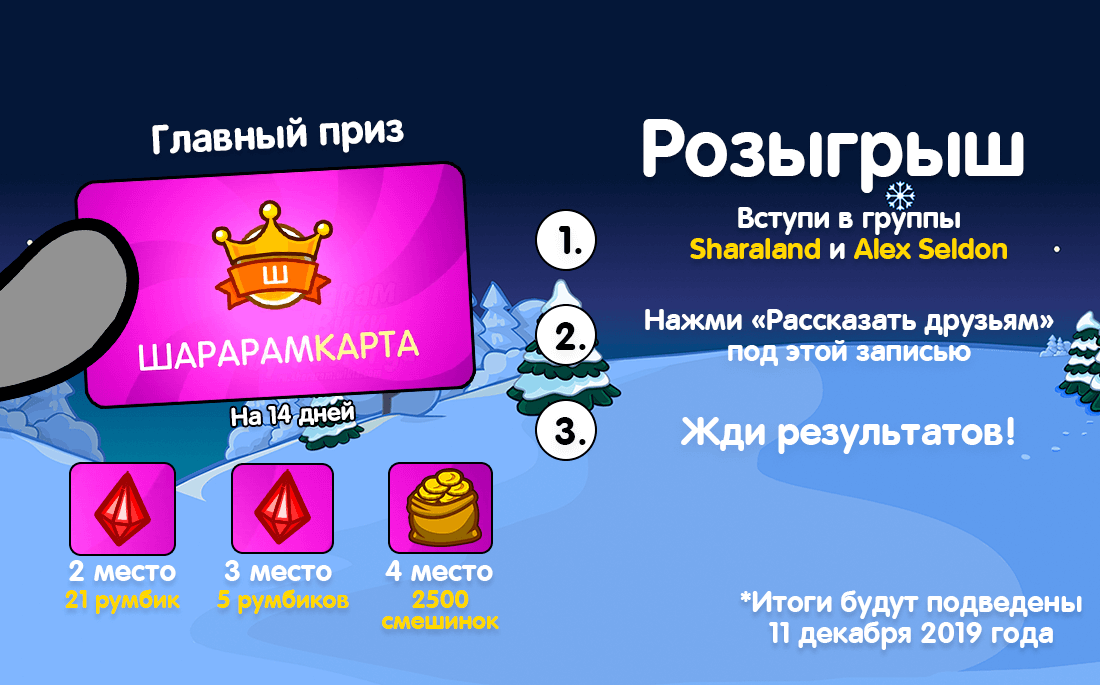 Карта партнера шарарам